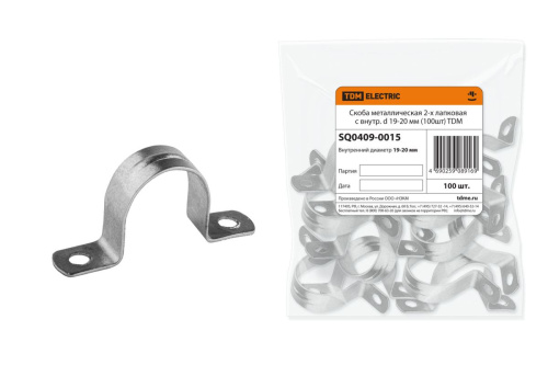 Скоба металлическая 2-х лапковая с внутр. d 19-20 мм (100шт) ТДМ                                        