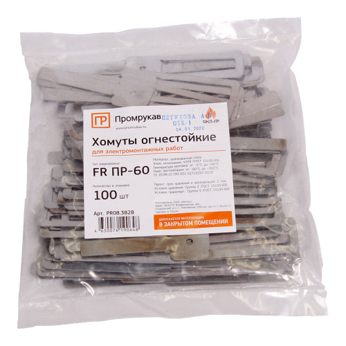 Хомут (FR ПР-60) (100шт/5000шт уп/кор) Промрукав                                         фото 2                    