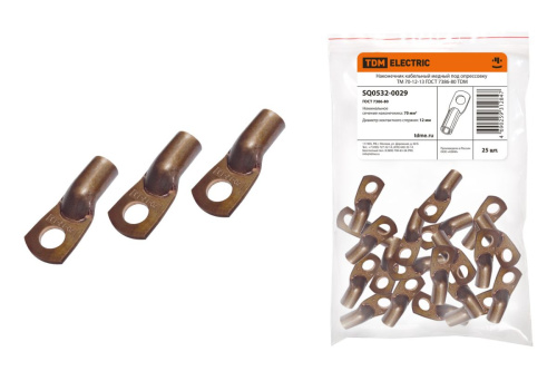 Наконечник медный  70-12-13 ТМ 70-12-13 ТДМ                                        